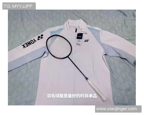 羽毛球装备选购指南：如何选择适合你的球衣与品牌推荐