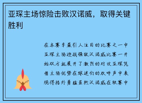 亚琛主场惊险击败汉诺威，取得关键胜利