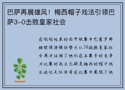 巴萨再展雄风！梅西帽子戏法引领巴萨3-0击败皇家社会