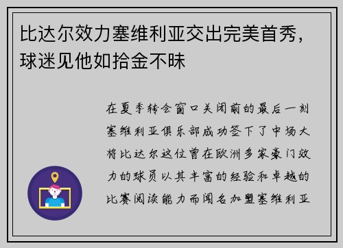 比达尔效力塞维利亚交出完美首秀，球迷见他如拾金不昧