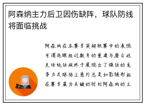 阿森纳主力后卫因伤缺阵，球队防线将面临挑战