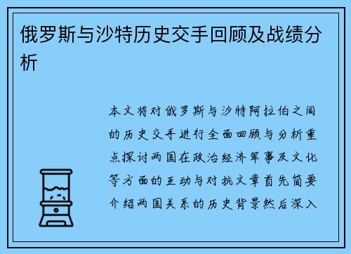 俄罗斯与沙特历史交手回顾及战绩分析